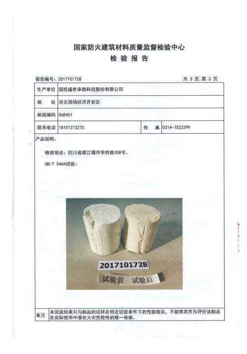 木兰清天然沸石壁材成功通过国家级防火检验-国投盛世