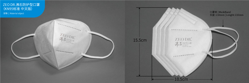 沸石KN95防护口罩-国投盛世