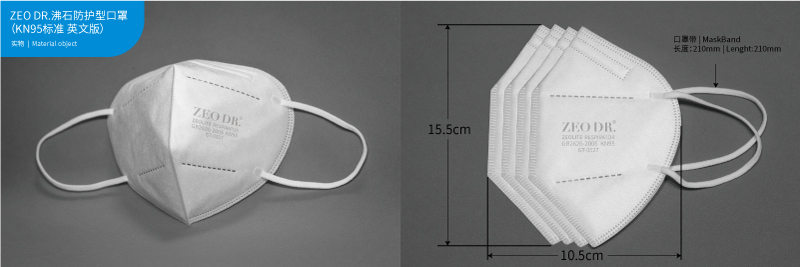 沸石KN95防护口罩-国投盛世